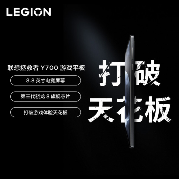 Lenovo Legion Y700 2025 8.8-inch Super Control Edition Gaming Tablet Carbon Black ZAEF0057CN