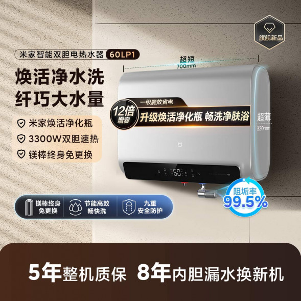 Xiaomi Mijia Intelligent double-gallon electric water heater 60L P1 55637