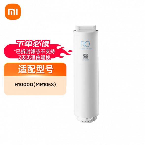 Xiaomi Water purifier H1000G series filter element RO200G 29491