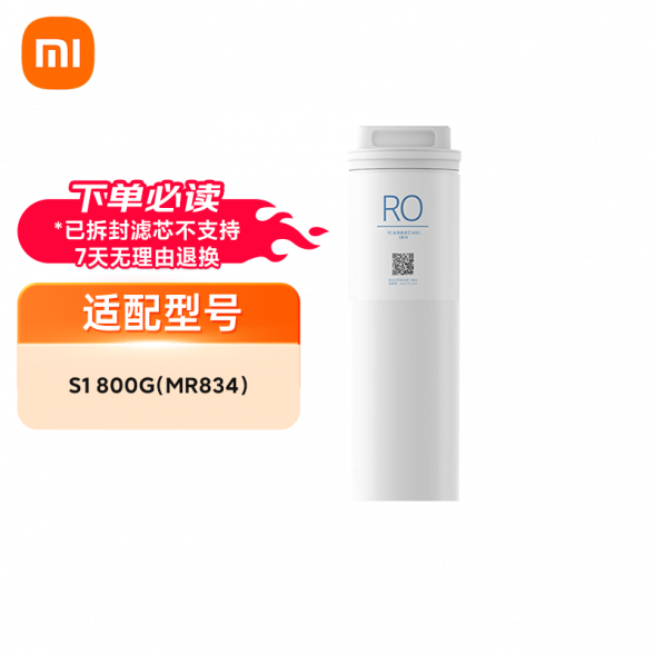 Xiaomi Water purifier S1 800G series filter element: RO reverse osmosis filter element (800G) 24574
