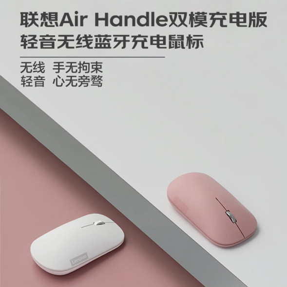 Lenovo Air Handle Silent Dual Mode Mouse Sakura White QXR1R48483
