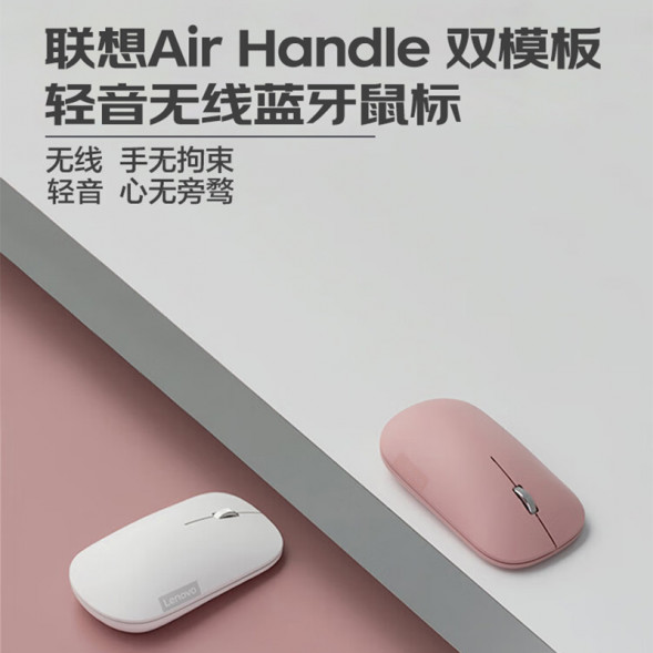Lenovo Air Handle Silent Dual Mode Mouse Sakura White QXR1R48483