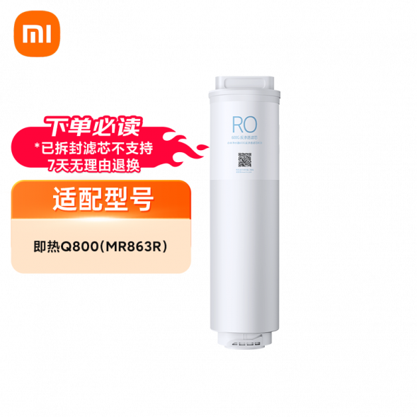 Xiaomi Instant hot water purifier Q800 series filter element: 600G reverse osmosis filter element RO3 37617