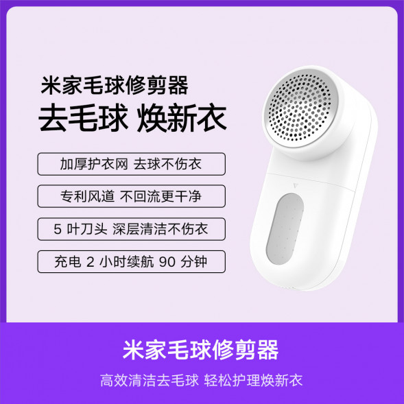 Xiaomi Mijia Hair ball trimmer 24471