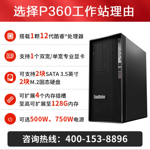 Lenovo ThinkStation  P360 i9-12900/32G/512G solid state +2T/A2000 p360 50
