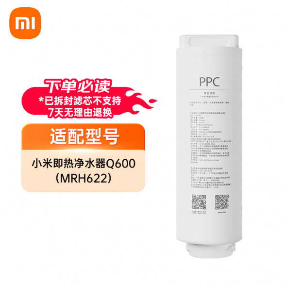 Xiaomi Instant hot water purifier Q600 series filter element reverse osmosis filter element RO2 35800