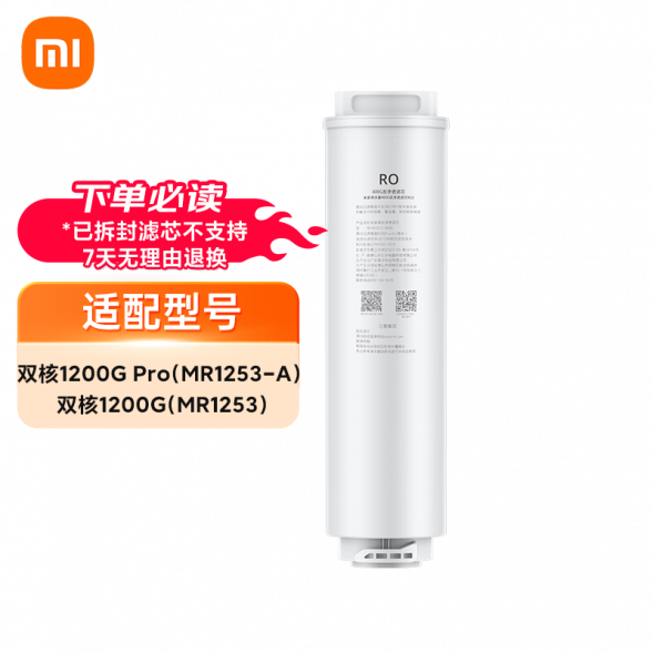Xiaomi Dual-core water purifier 1200G series filter element 400G reverse osmosis filter element RO2 54858