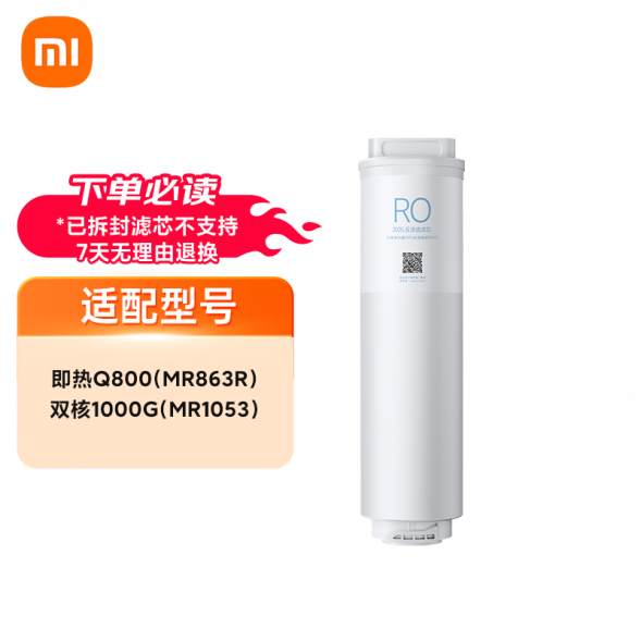Xiaomi Instant hot water purifier Q800 series filter element: 200G reverse osmosis filter element RO2 36169