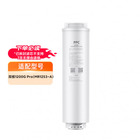 Xiaomi Mijia Dual-core water purifier 1200G Pro series filter element composite filter element PPC5 bamboo charcoal version 54857
