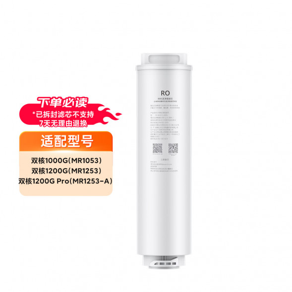 Xiaomi Mijia Dual-core water purifier 1200G Pro series filter element composite filter element PPC5 bamboo charcoal version 54857
