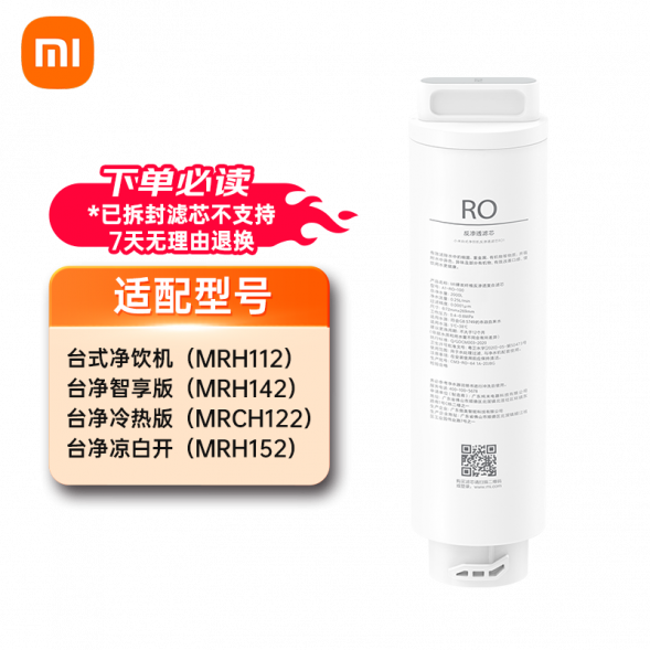 Xiaomi Mijia Desktop drinking machine series filter element: reverse osmosis filter element RO1 41766