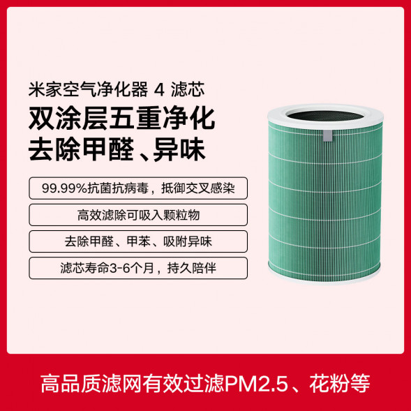Xiaomi Mijia Air purifier 4 filter element green 33956