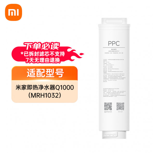 Xiaomi Mijia Instant hot water purifier Q1000 series filter element composite filter element PPC7 48890