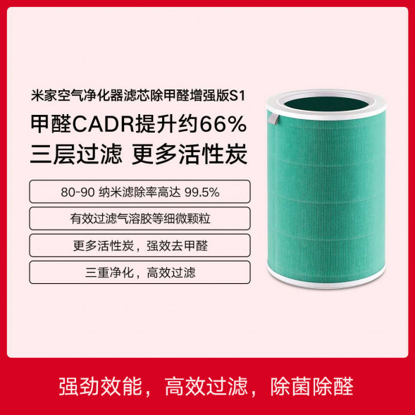 Xiaomi Mijia Air purifier filter formaldehyde removal enhanced version S1 green 24027
