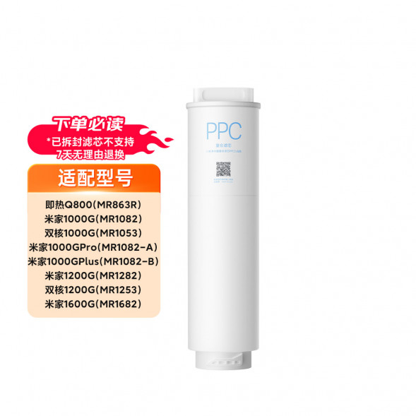Xiaomi Instant hot water purifier Q800 series filter element: composite filter element PPC5 37692