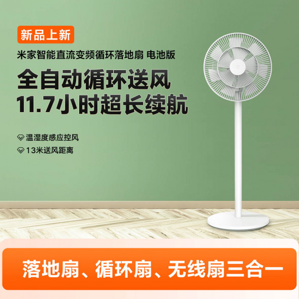 Xiaomi Mijia DC variable frequency circulating floor fan battery version 46739