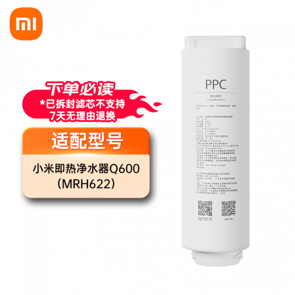 Xiaomi Instant hot water purifier Q600 series filter element composite filter element PPC6 35799