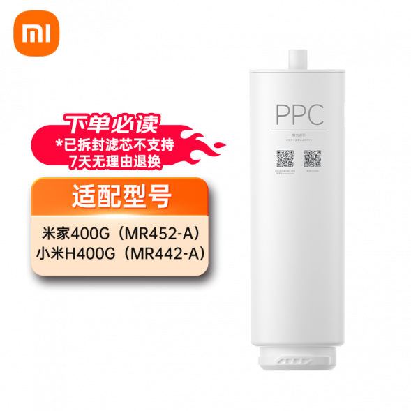 Xiaomi Water purifier H400G full series filter element composite filter element PPC1 48401