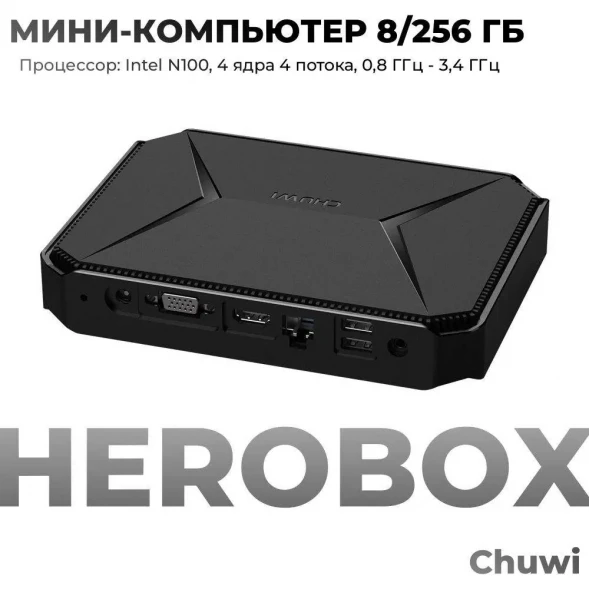 Chuwi HeroBox N100 8Gb/256Gb