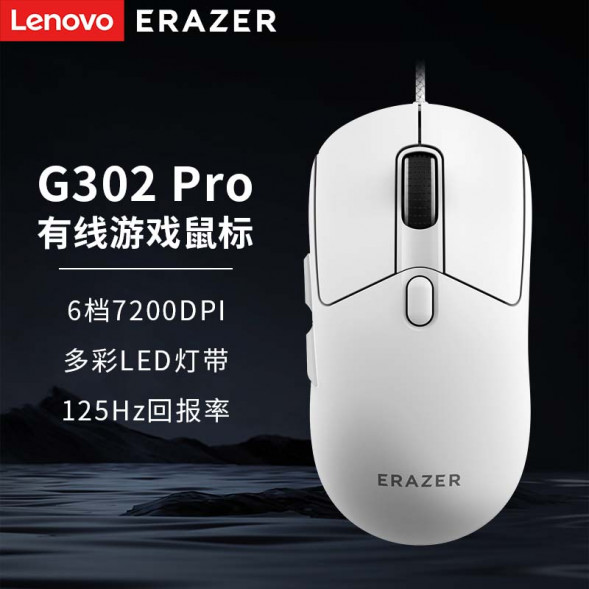 Lenovo Erazer Wired Gaming Mouse G302 Pro White/Wired Mouse 65011752