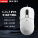 Lenovo Erazer Wired Gaming Mouse G302 Pro White/Wired Mouse 65011752