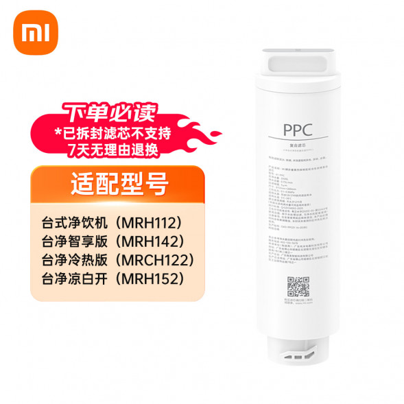 Xiaomi Mijia Desktop drinking machine series filter element: composite filter element PPC1 41765