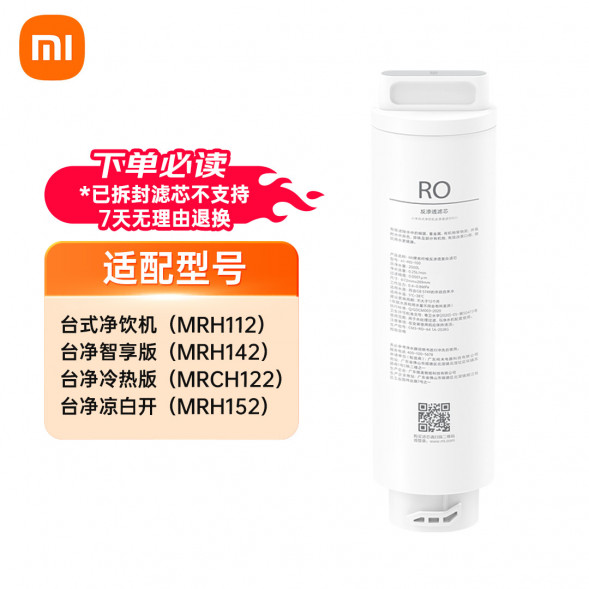 Xiaomi Mijia Desktop drinking machine series filter element: composite filter element PPC1 41765