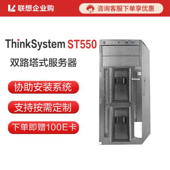 Lenovo ThinkSystem ST550 server 4210R/2*32G/960G+3*4T/RTX3080/dual battery ST550RC559