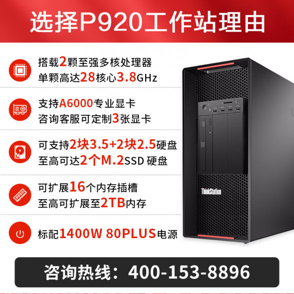 Lenovo ThinkStation 2*5218/128G/512G solid state +4T/graphics card needs to be customized p920 400