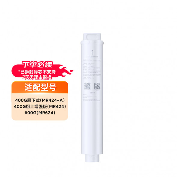 Xiaomi Water purifier 400G (enhanced version above kitchen/under kitchen type) series complete set of filter elements with pre-activated carbon 46783