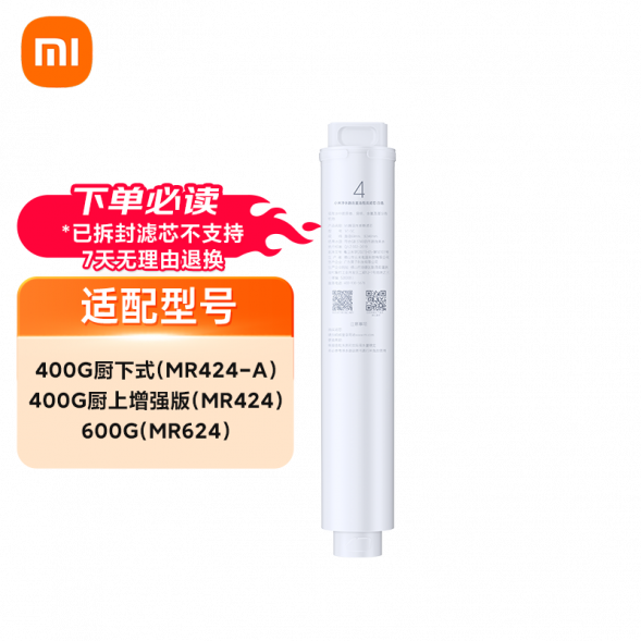 Xiaomi Water purifier 400G (enhanced version above the kitchen/under the kitchen) series complete set of filter elements with rear-mounted activated carbon 46785