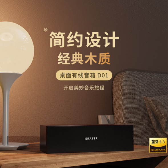 Lenovo Erazer (Wooden Speaker) Wired Speaker D01-Wood Grain Brown 65015012