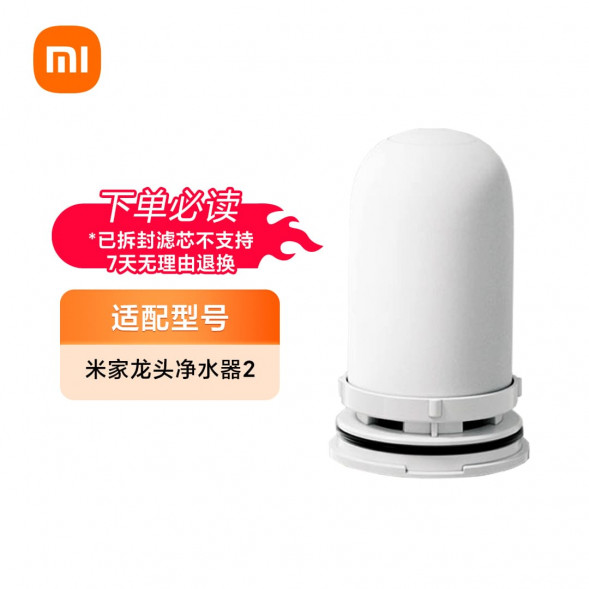 Xiaomi Mijia Faucet water purifier filter element 2 55926