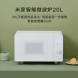 Xiaomi Mijia Smart microwave oven 20L 23060