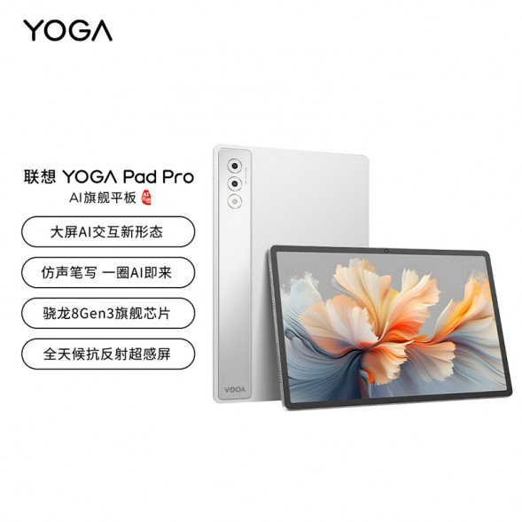 Lenovo Yoga Pad Pro AI Yuanqi 12.7-inch audio-visual office learning tablet Qianhaibei ZAEG0172CN