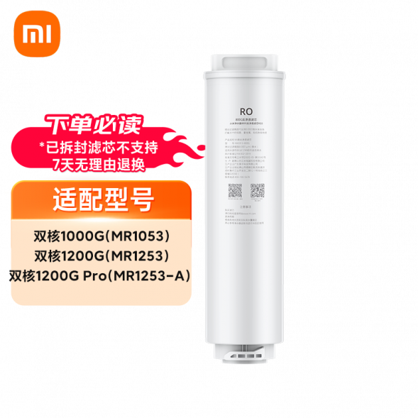 Xiaomi Dual-core water purifier 1000G series filter element: 800G reverse osmosis filter element RO3 white 37694
