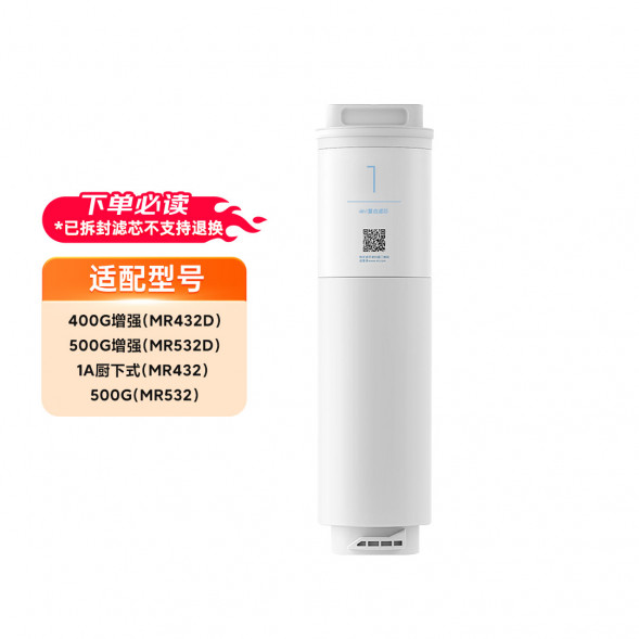Xiaomi 500G reverse osmosis filter element (suitable for water purifier 500G/500G enhanced) 28964