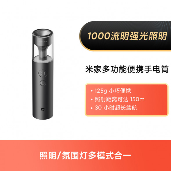 Xiaomi Mijia Multifunctional portable flashlight 59913