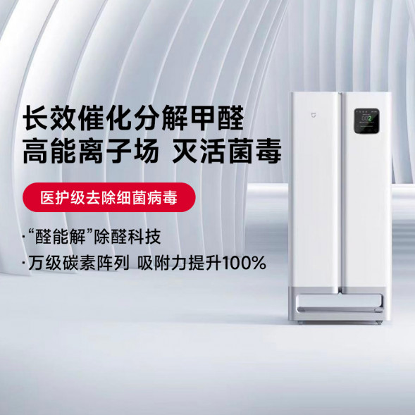 Xiaomi Mijia Full-effect air purifier Ultra 41352