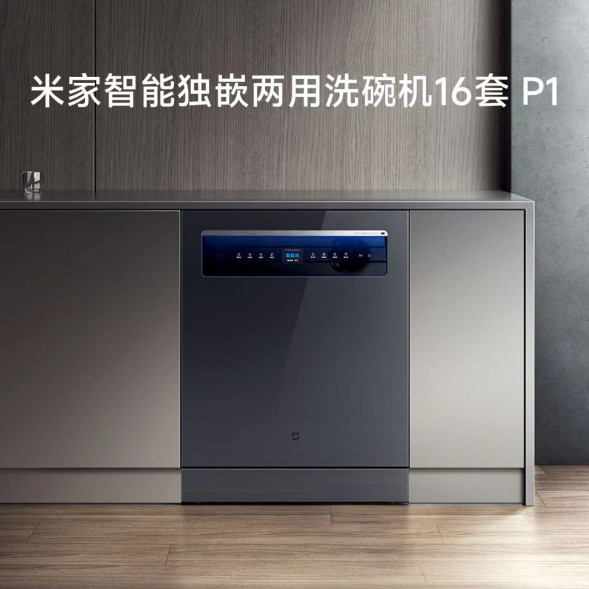 Xiaomi Mijia Intelligent built-in dishwasher 16 sets P1 44475