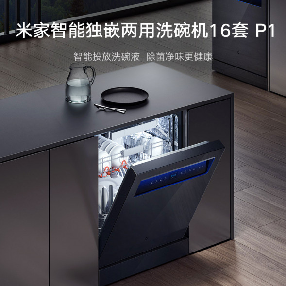 Xiaomi Mijia Intelligent built-in dishwasher 16 sets P1 44475