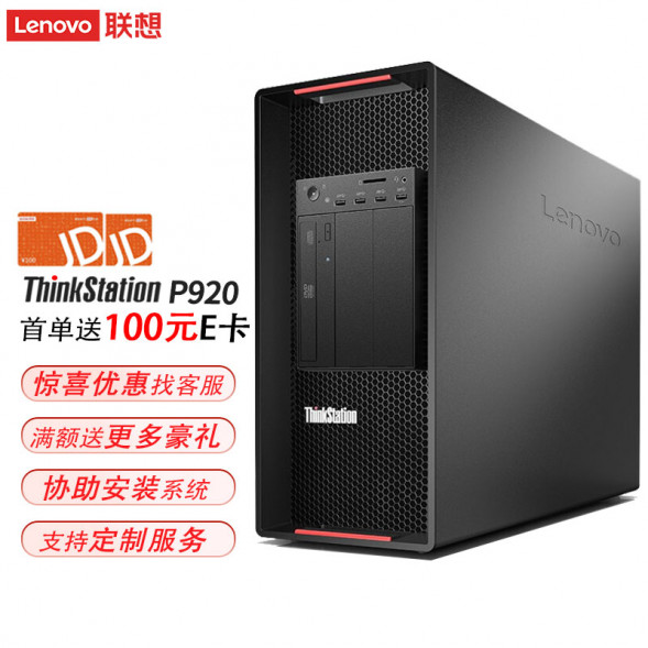 Lenovo ThinkStation P920 Graphics 6248R A4000 128G 1TSSD+16T TS202209162I05