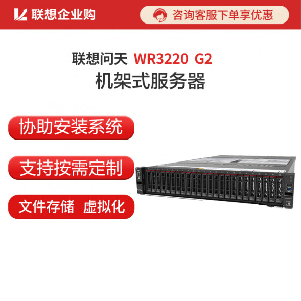 Lenovo WenTian WR3220 G2 2U rack server Silver 4310*2/4*32G/2*480G+3*16T WR3220 G2 RC005