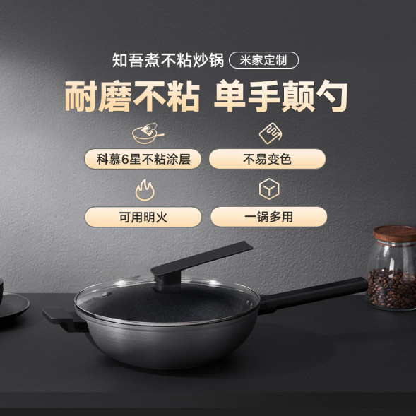 Xiaomi Mijia Zhiwu Cooking Non-stick Wok Customized 36433