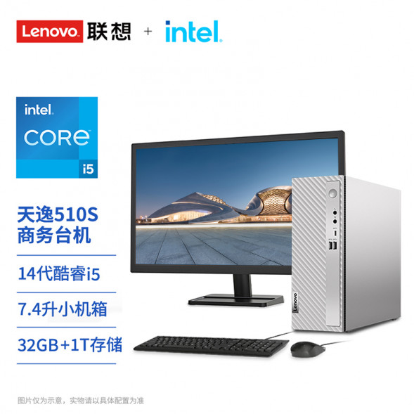 Lenovo Tianyi 510S Intel 14th generation Core i5 desktop computer + 23-inch monitor 90VT007NCD23ZHSP
