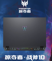 宏基 掠夺者 战斧10 18英寸 2026 ｜ Acer Raider Tomahawk 10