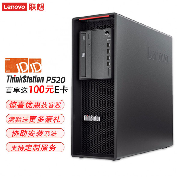 Lenovo ThinkStation P520 graphics w-2225 P1000 32G 512G solid state +2T TS202209272B30