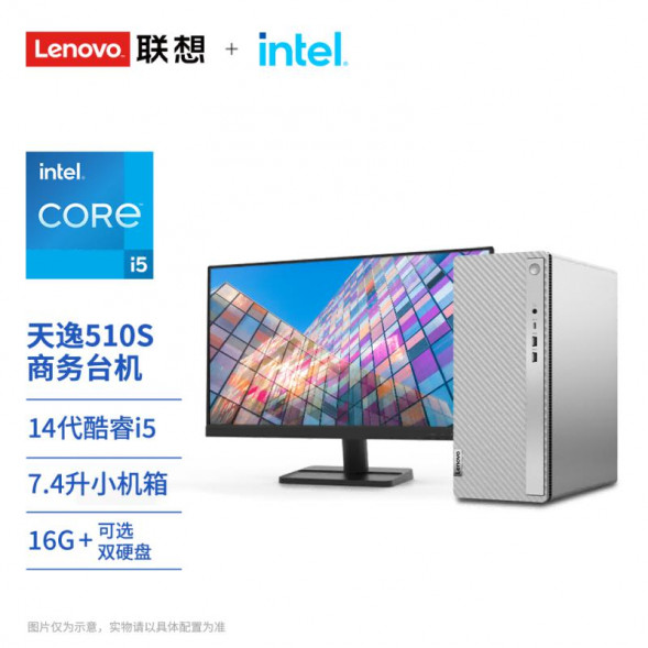 Lenovo Tianyi 510S Intel 14th generation Core i5 desktop computer + 21.45-inch monitor 90VT007SCD1ZHSP