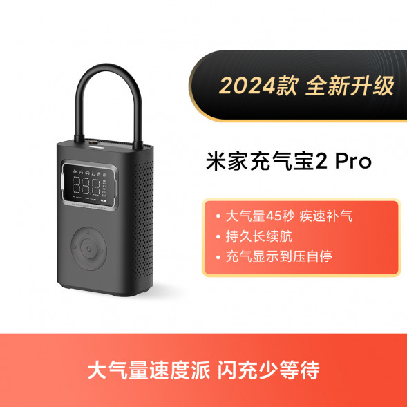 Xiaomi Mijia Inflatable 2 Pro black 57500