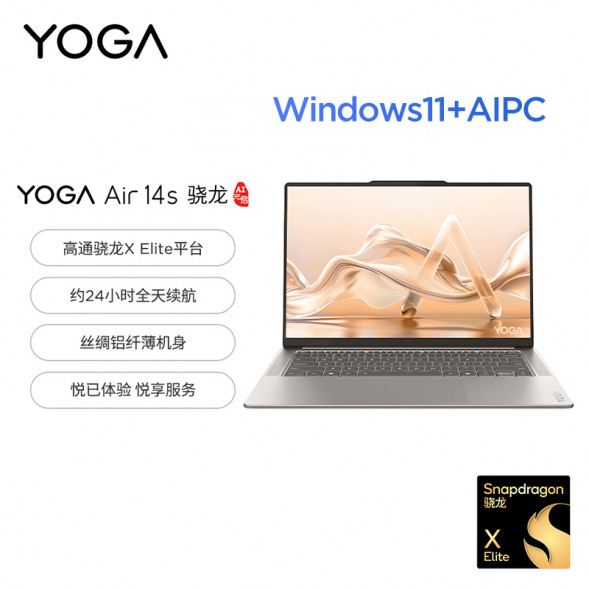 Lenovo Yoga Air 14s Snapdragon AI Yuanqi 14.5-inch thin and light laptop Qianhaibei 83ED0037CD